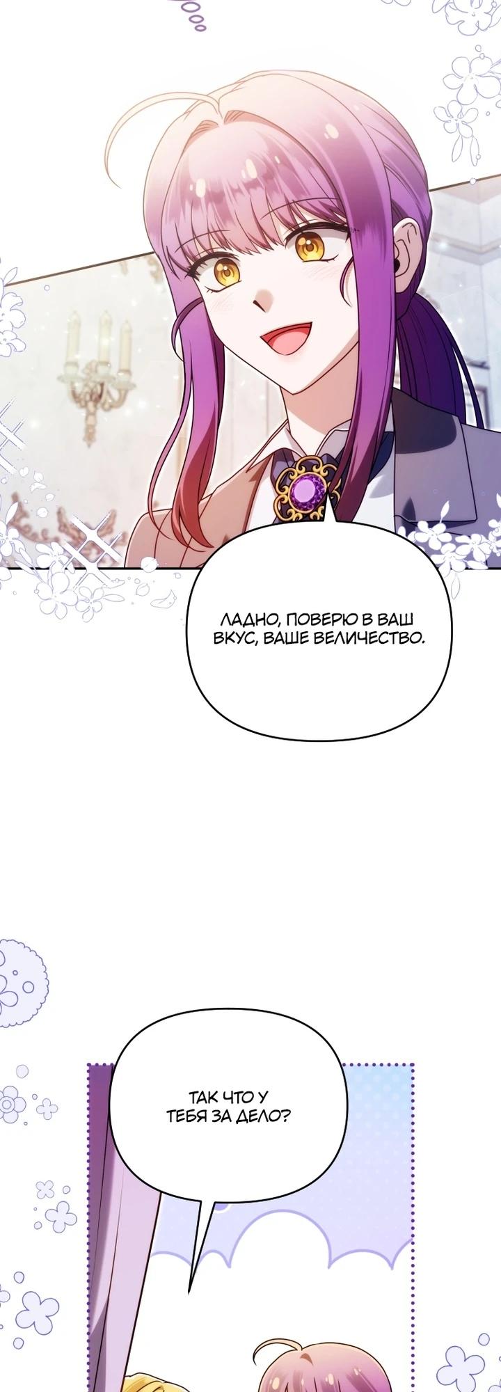 Манга Я стала личным врачом императора с ограниченным временем - Глава 41 Страница 30