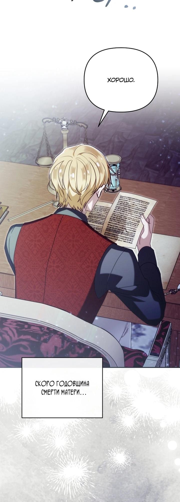 Манга Я стала личным врачом императора с ограниченным временем - Глава 41 Страница 3