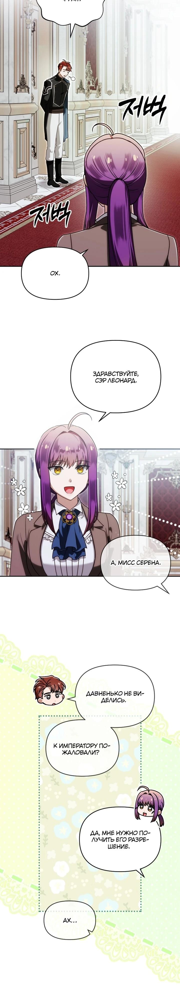 Манга Я стала личным врачом императора с ограниченным временем - Глава 41 Страница 14