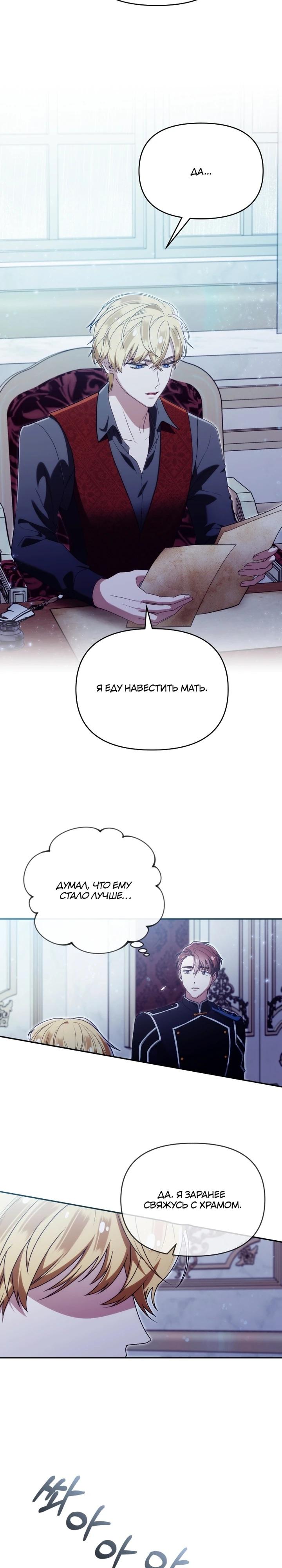 Манга Я стала личным врачом императора с ограниченным временем - Глава 41 Страница 2