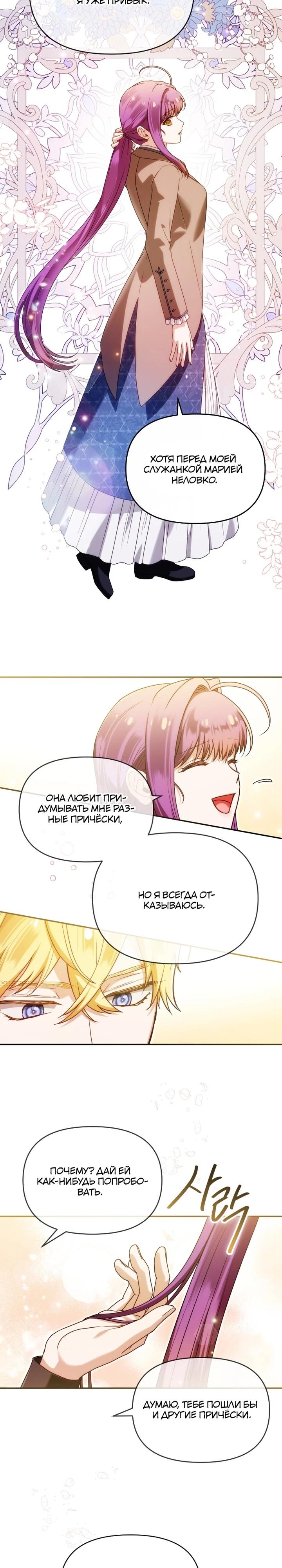 Манга Я стала личным врачом императора с ограниченным временем - Глава 41 Страница 28