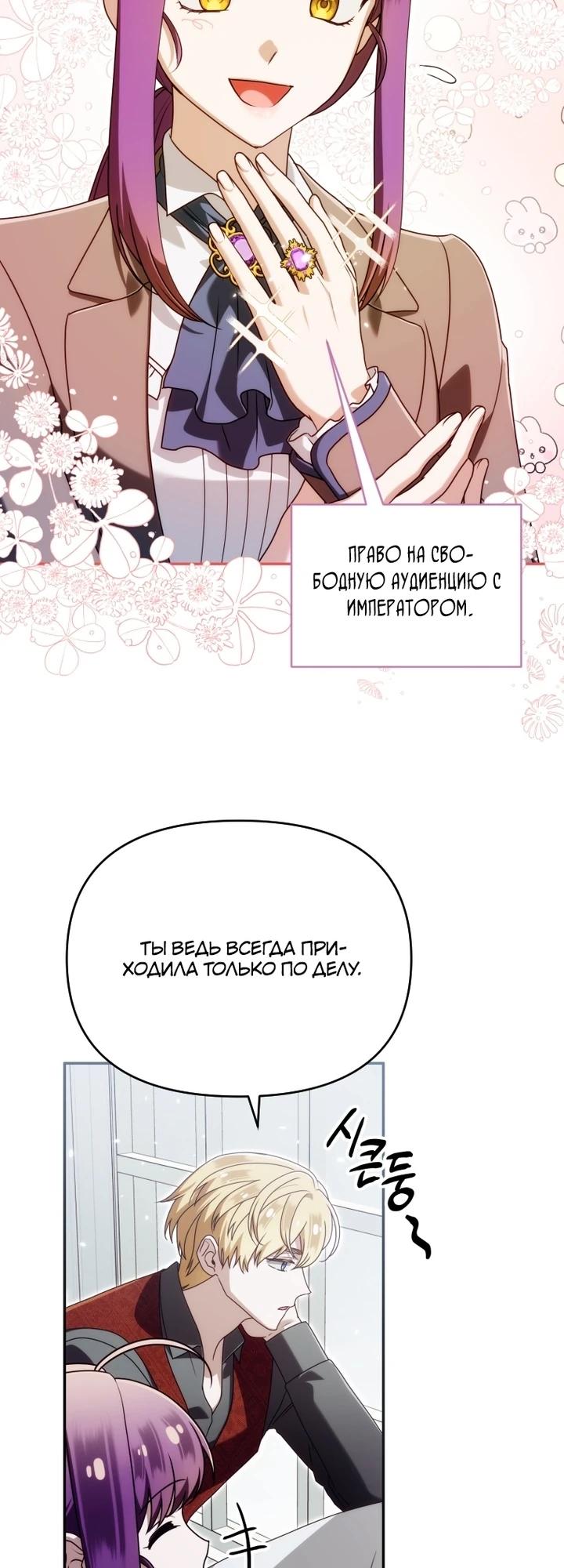 Манга Я стала личным врачом императора с ограниченным временем - Глава 41 Страница 24