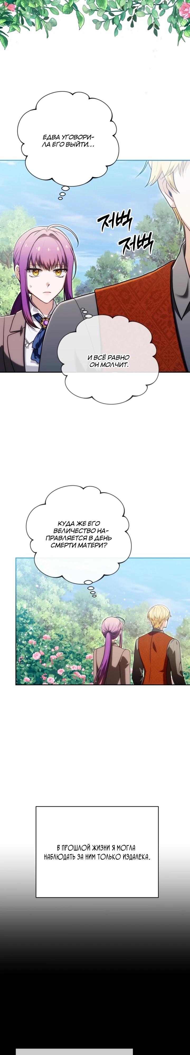 Манга Я стала личным врачом императора с ограниченным временем - Глава 41 Страница 35