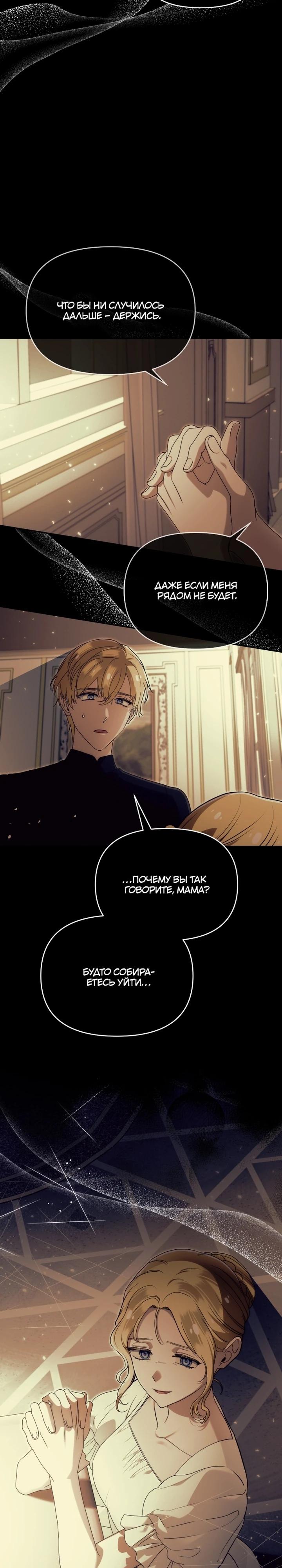 Манга Я стала личным врачом императора с ограниченным временем - Глава 41 Страница 5