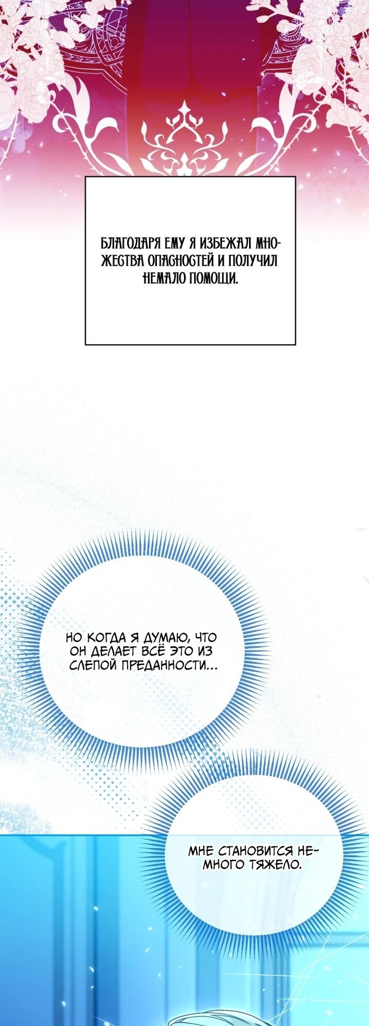 Манга Я стала личным врачом императора с ограниченным временем - Глава 40 Страница 15