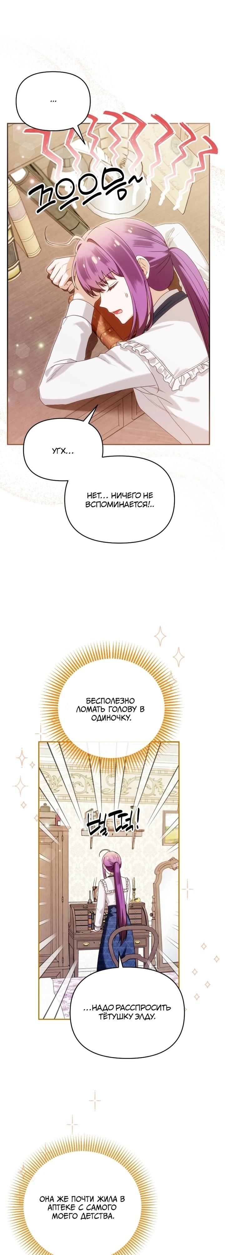 Манга Я стала личным врачом императора с ограниченным временем - Глава 40 Страница 38