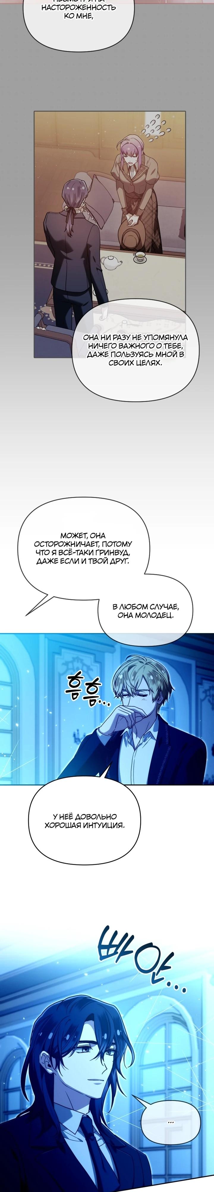 Манга Я стала личным врачом императора с ограниченным временем - Глава 40 Страница 22