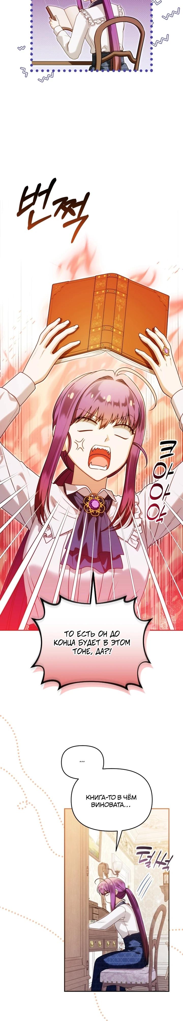 Манга Я стала личным врачом императора с ограниченным временем - Глава 40 Страница 34