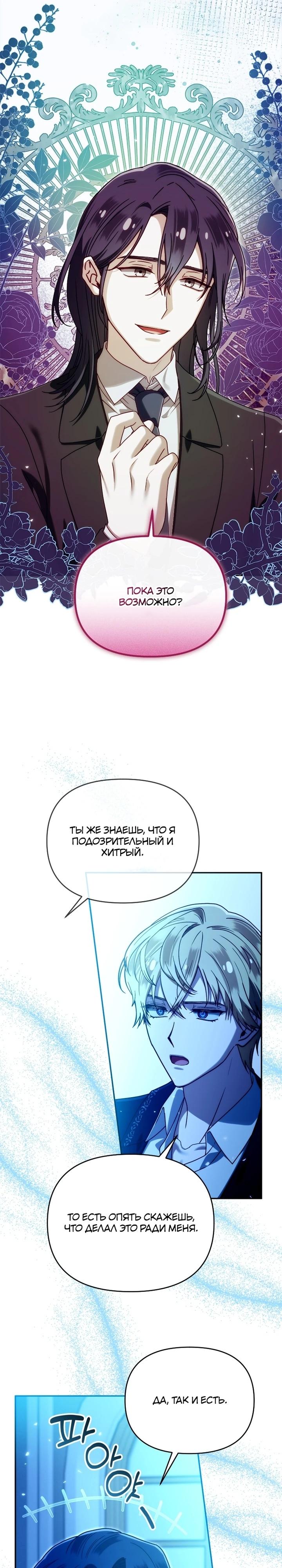 Манга Я стала личным врачом императора с ограниченным временем - Глава 40 Страница 13