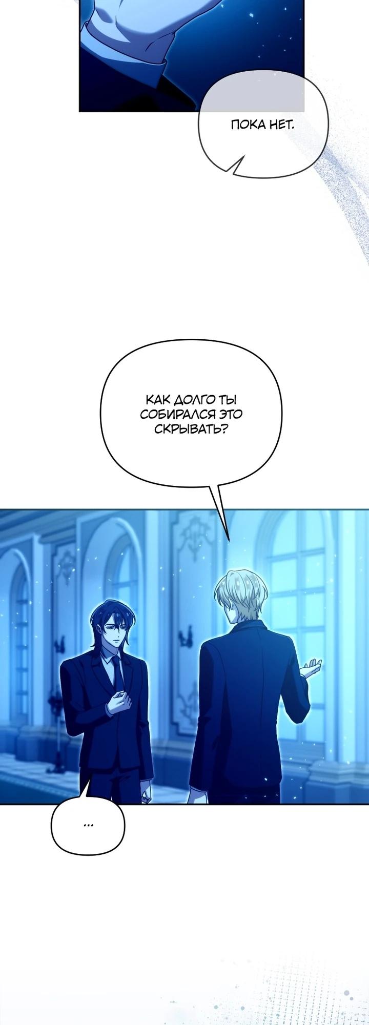 Манга Я стала личным врачом императора с ограниченным временем - Глава 40 Страница 12