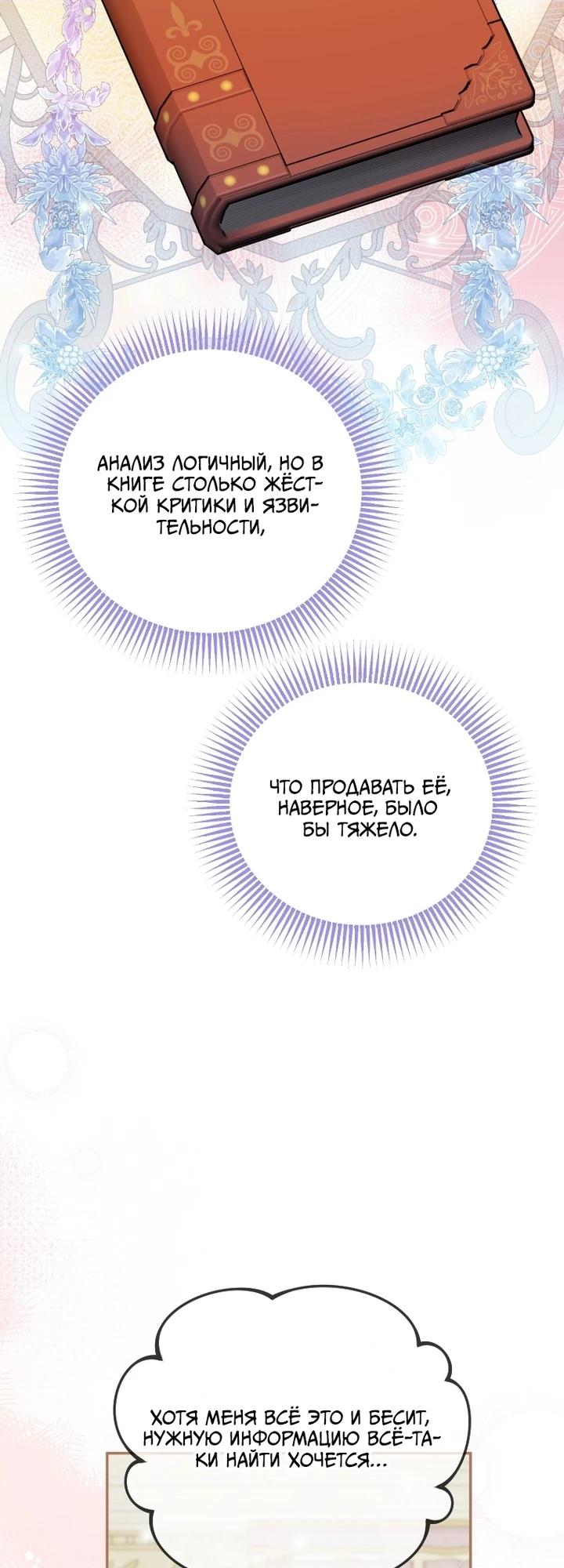 Манга Я стала личным врачом императора с ограниченным временем - Глава 40 Страница 30