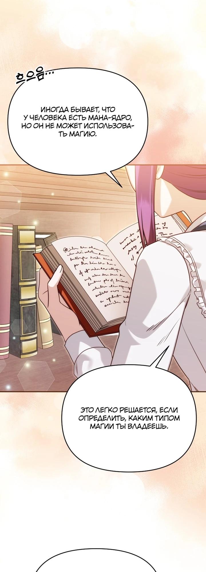 Манга Я стала личным врачом императора с ограниченным временем - Глава 40 Страница 27