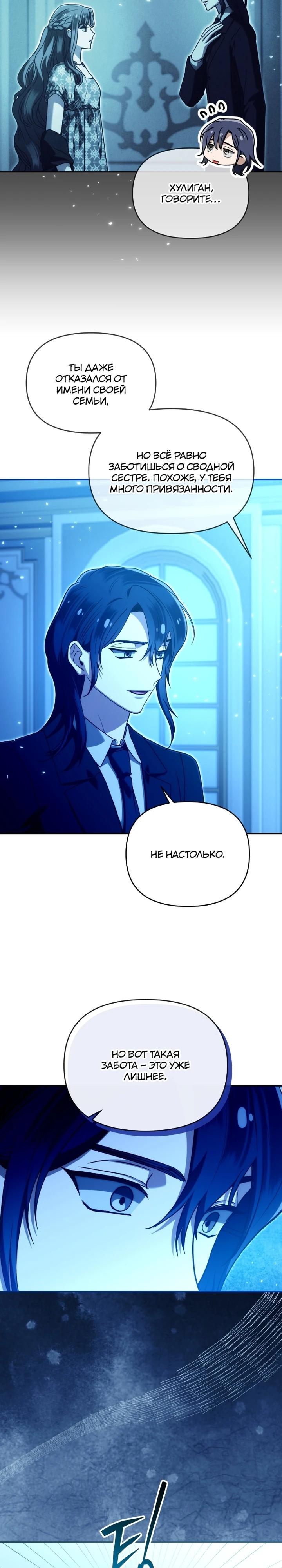 Манга Я стала личным врачом императора с ограниченным временем - Глава 40 Страница 10