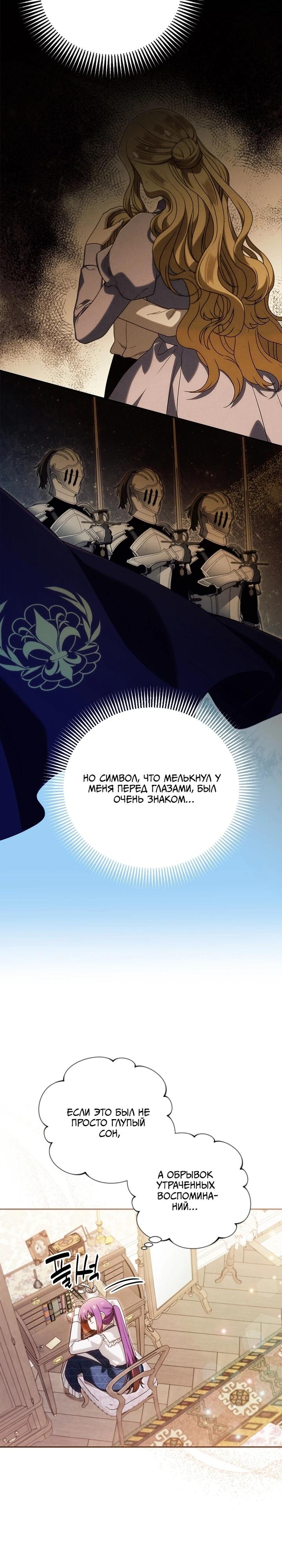 Манга Я стала личным врачом императора с ограниченным временем - Глава 40 Страница 37