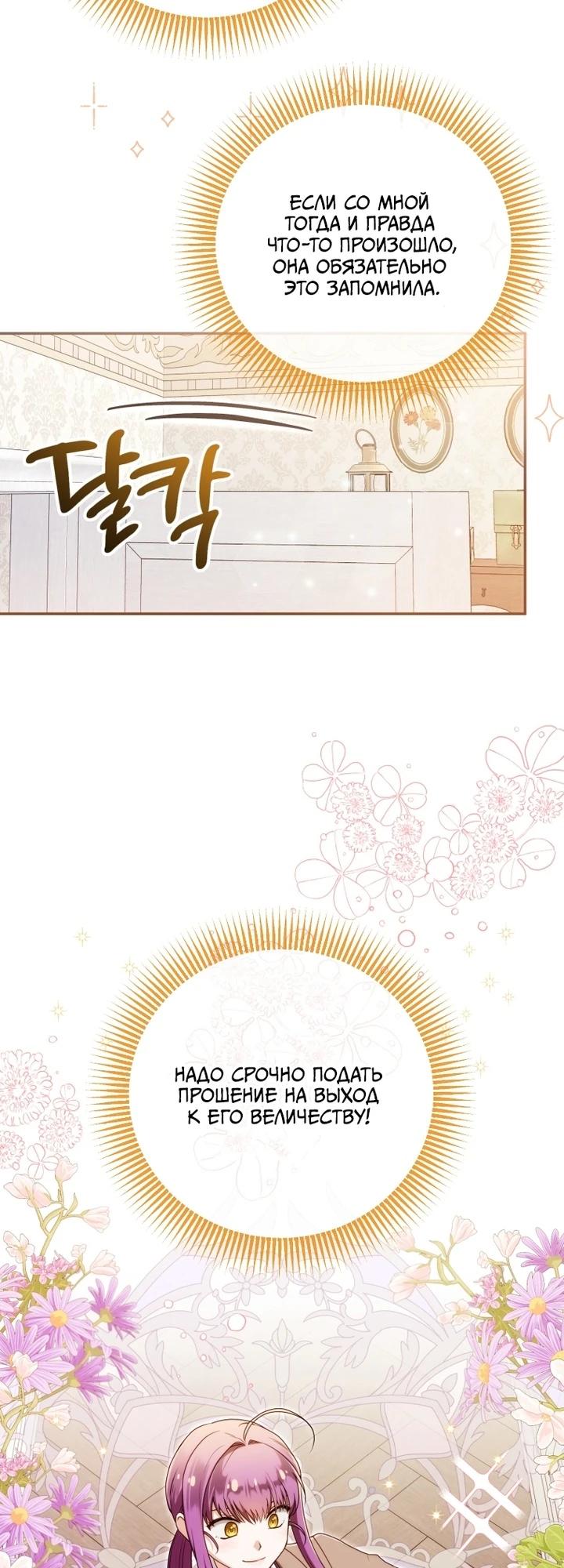 Манга Я стала личным врачом императора с ограниченным временем - Глава 40 Страница 39