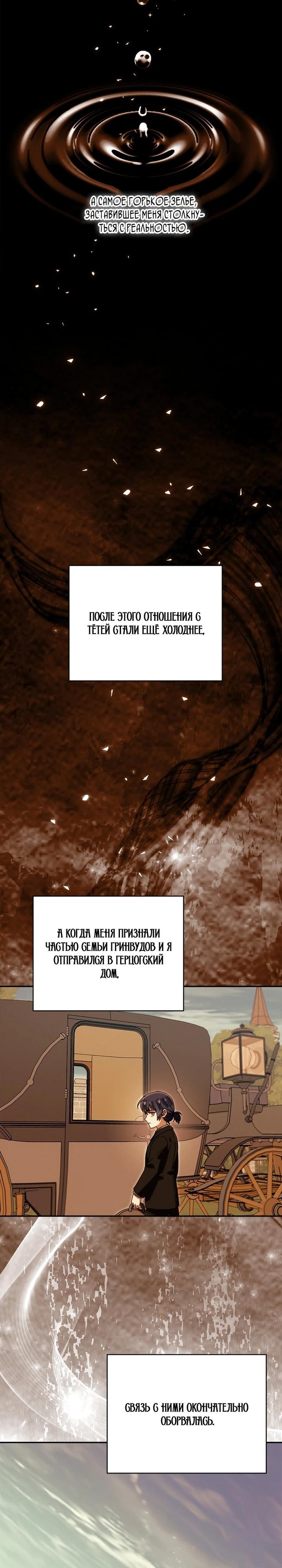 Манга Я стала личным врачом императора с ограниченным временем - Глава 40 Страница 5