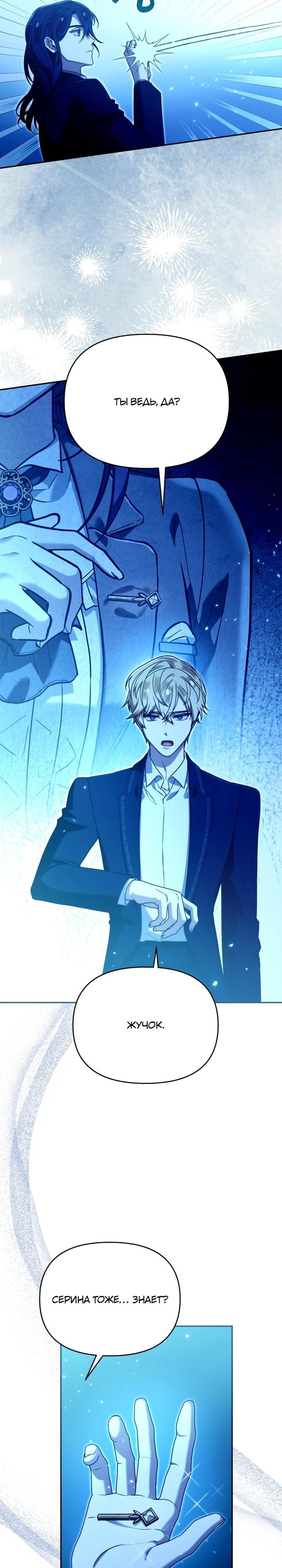 Манга Я стала личным врачом императора с ограниченным временем - Глава 40 Страница 11