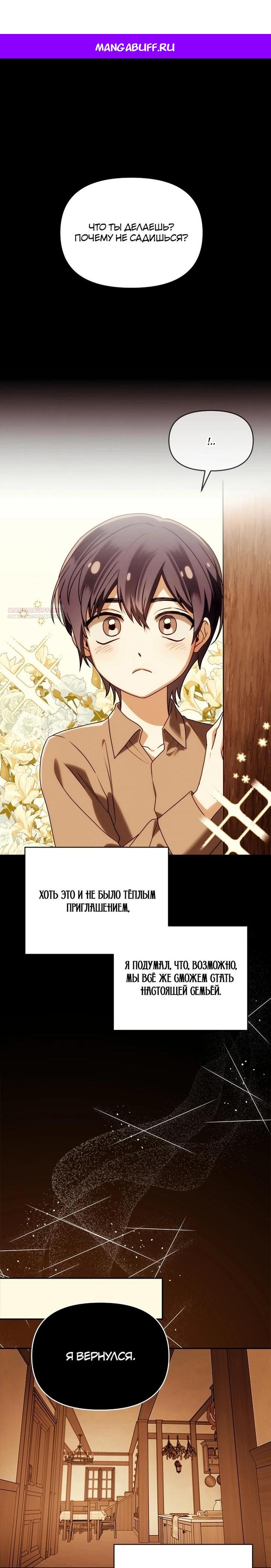 Манга Я стала личным врачом императора с ограниченным временем - Глава 40 Страница 1