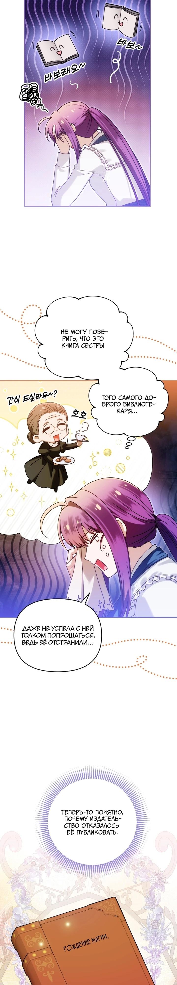 Манга Я стала личным врачом императора с ограниченным временем - Глава 40 Страница 29