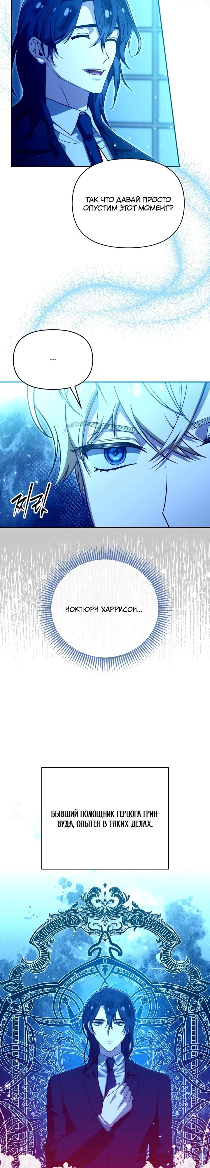 Манга Я стала личным врачом императора с ограниченным временем - Глава 40 Страница 14