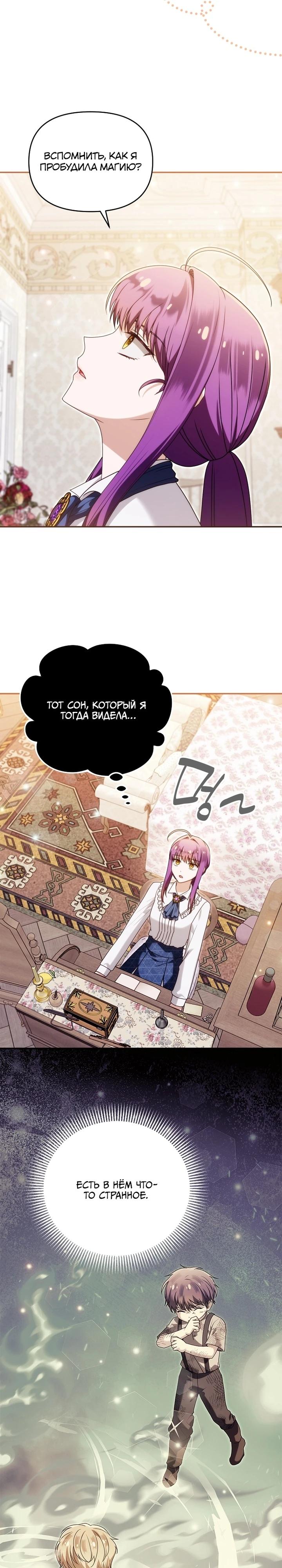 Манга Я стала личным врачом императора с ограниченным временем - Глава 40 Страница 35