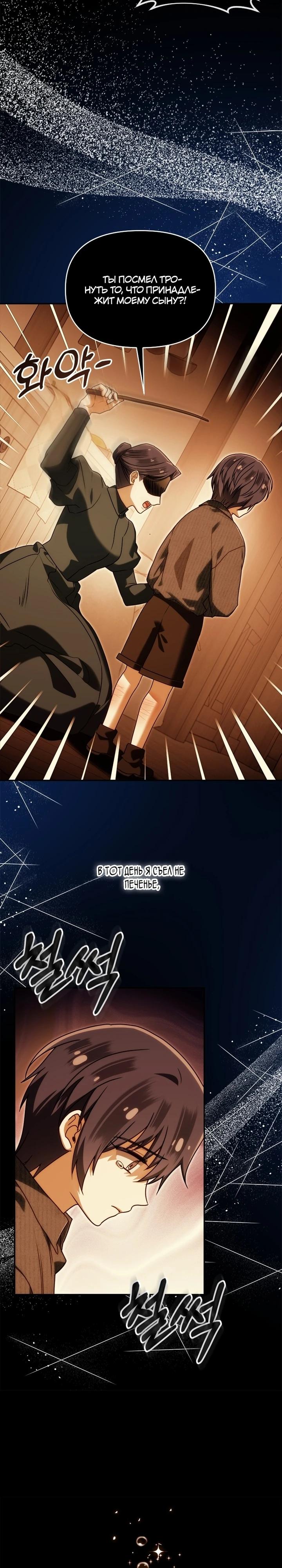 Манга Я стала личным врачом императора с ограниченным временем - Глава 40 Страница 4