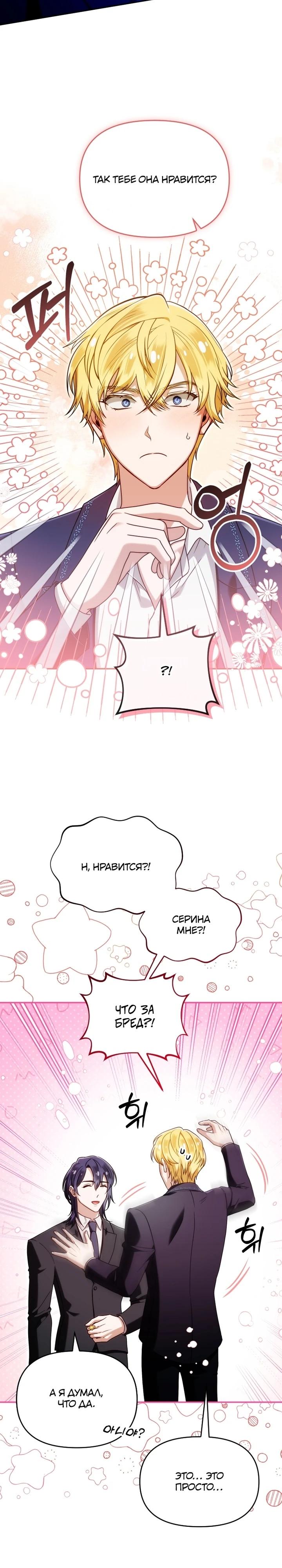 Манга Я стала личным врачом императора с ограниченным временем - Глава 40 Страница 23