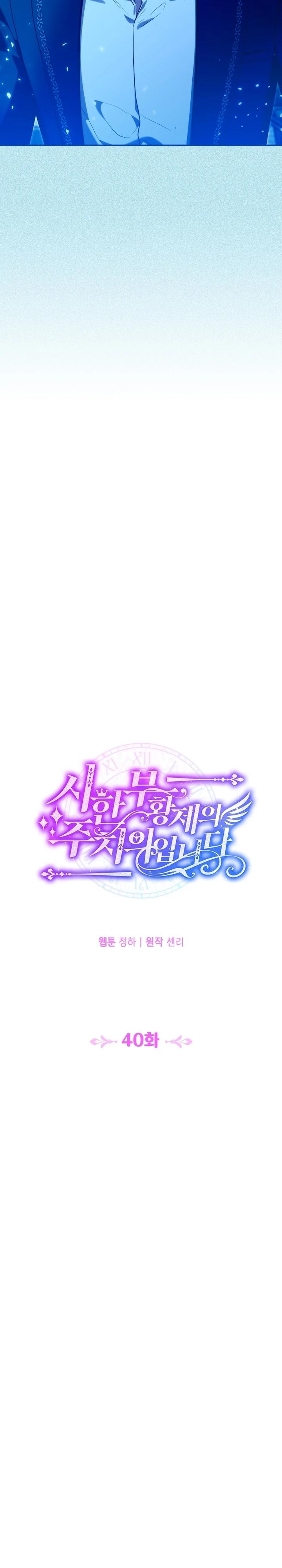 Манга Я стала личным врачом императора с ограниченным временем - Глава 40 Страница 8