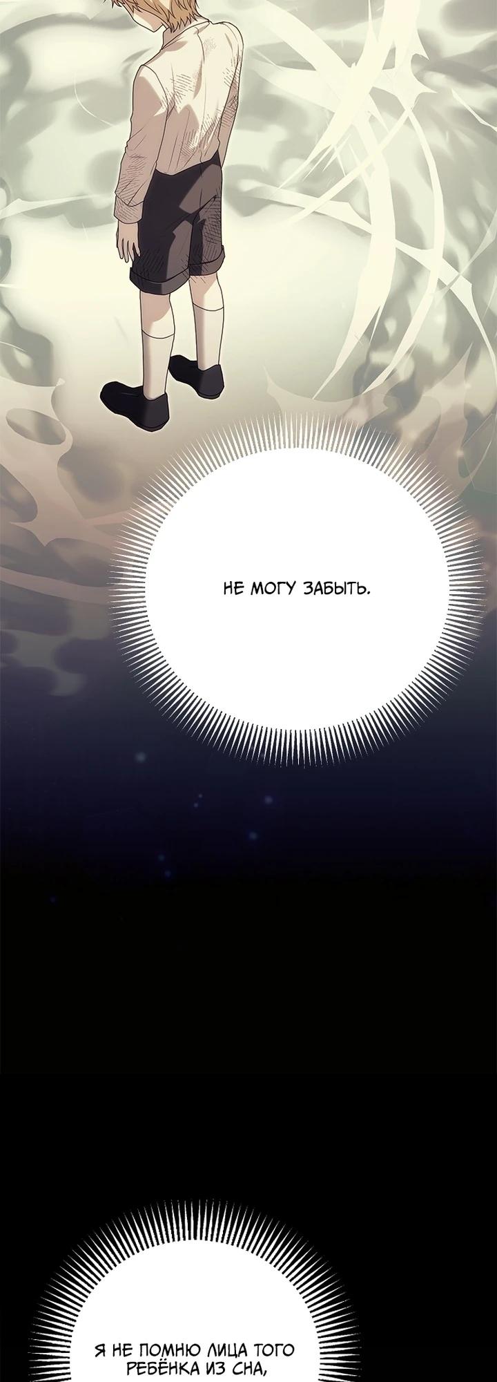 Манга Я стала личным врачом императора с ограниченным временем - Глава 40 Страница 36