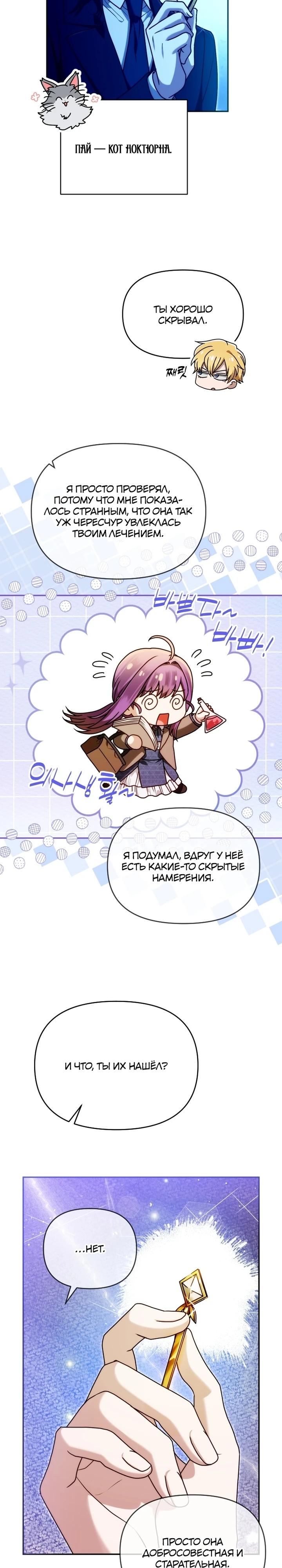 Манга Я стала личным врачом императора с ограниченным временем - Глава 40 Страница 20