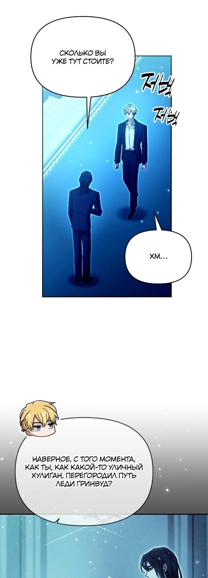 Манга Я стала личным врачом императора с ограниченным временем - Глава 40 Страница 9