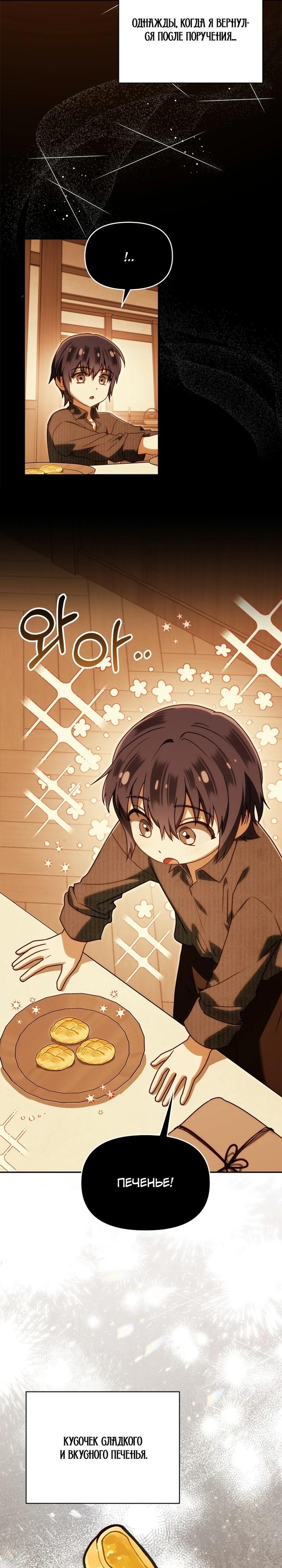 Манга Я стала личным врачом императора с ограниченным временем - Глава 40 Страница 2