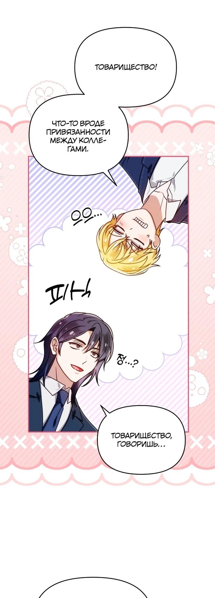 Манга Я стала личным врачом императора с ограниченным временем - Глава 40 Страница 24