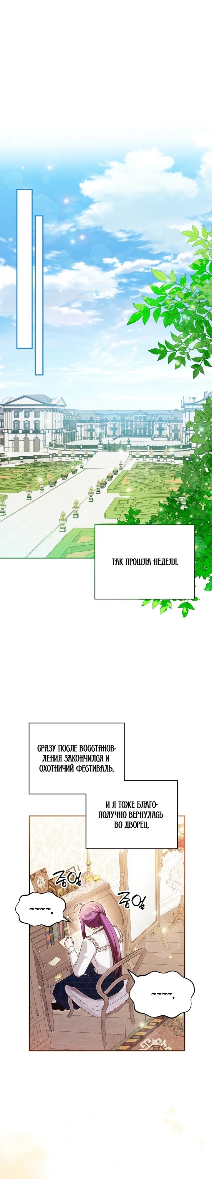 Манга Я стала личным врачом императора с ограниченным временем - Глава 40 Страница 26