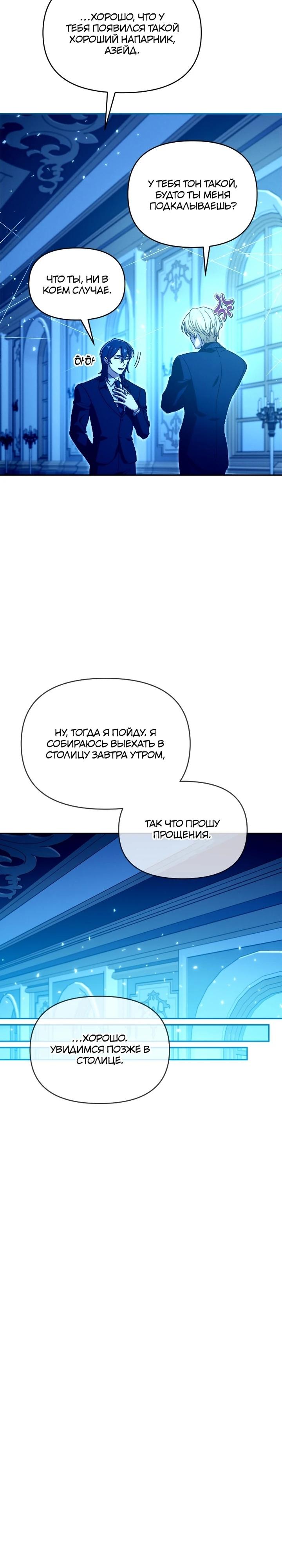 Манга Я стала личным врачом императора с ограниченным временем - Глава 40 Страница 25