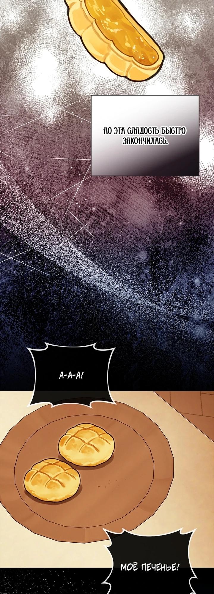 Манга Я стала личным врачом императора с ограниченным временем - Глава 40 Страница 3