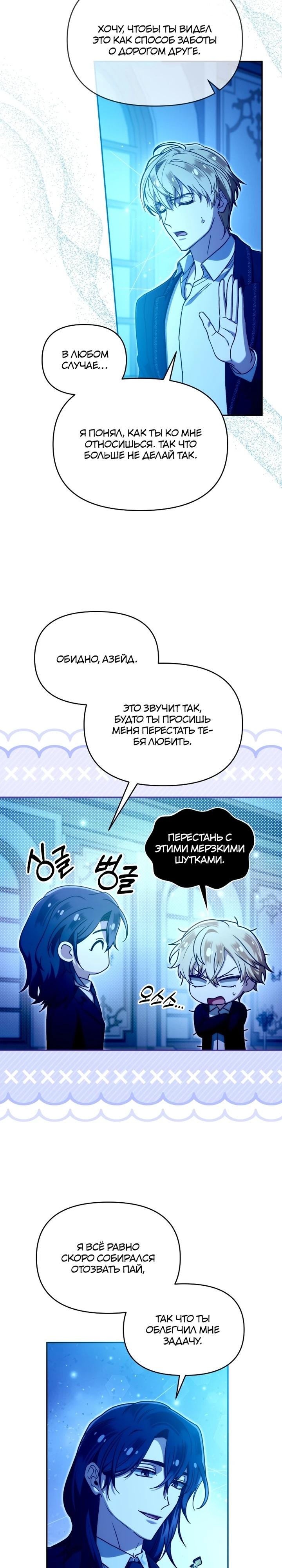 Манга Я стала личным врачом императора с ограниченным временем - Глава 40 Страница 19