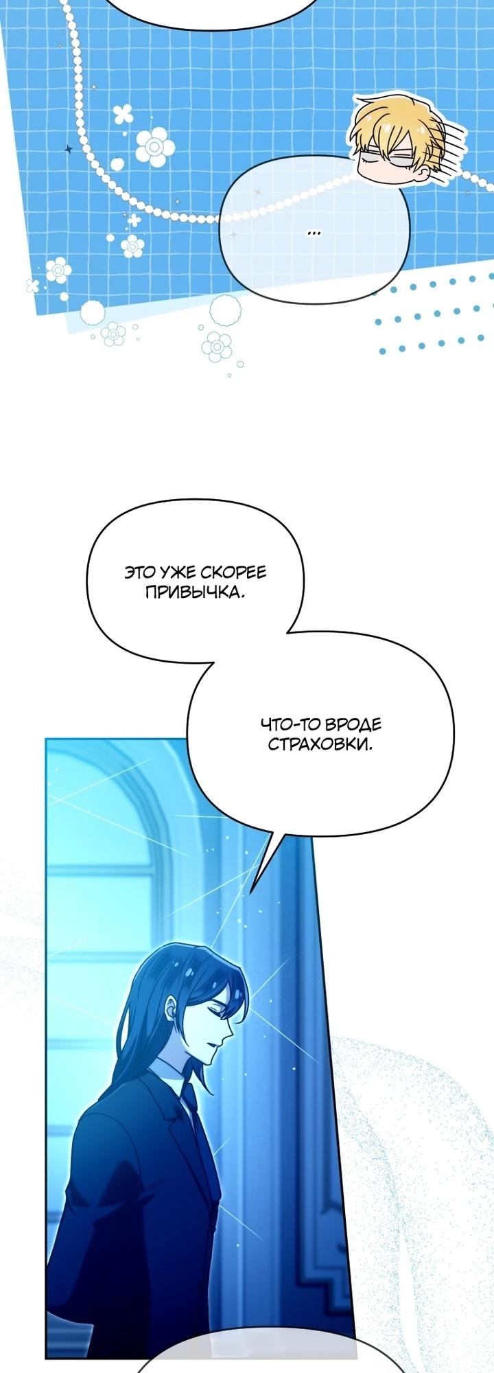 Манга Я стала личным врачом императора с ограниченным временем - Глава 40 Страница 18