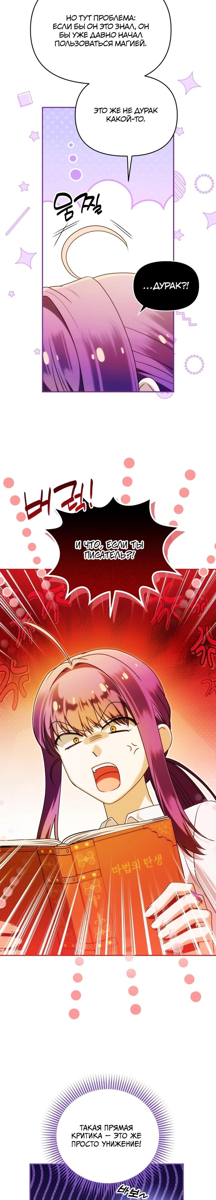 Манга Я стала личным врачом императора с ограниченным временем - Глава 40 Страница 28