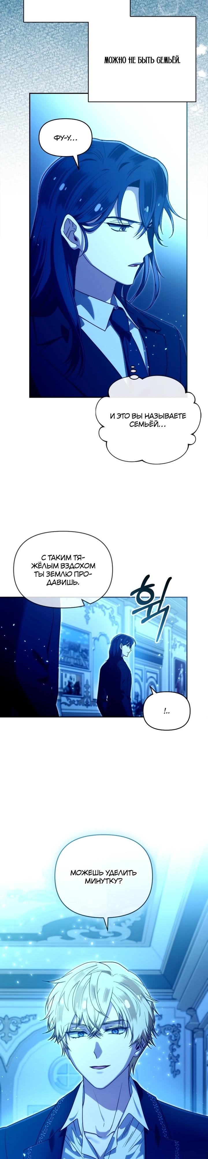 Манга Я стала личным врачом императора с ограниченным временем - Глава 40 Страница 7