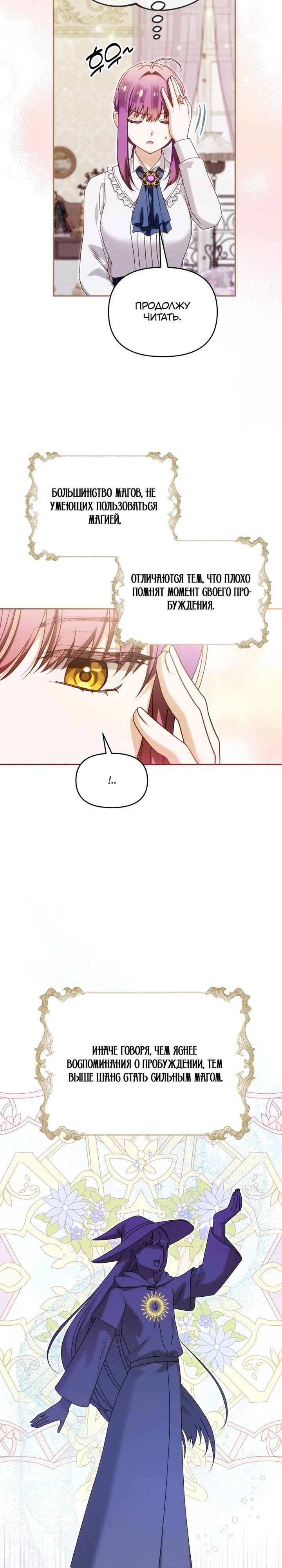 Манга Я стала личным врачом императора с ограниченным временем - Глава 40 Страница 31