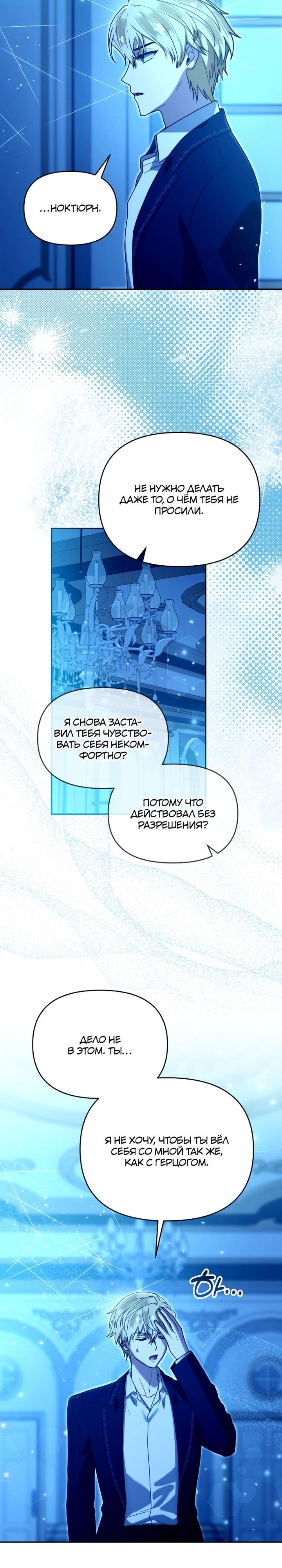 Манга Я стала личным врачом императора с ограниченным временем - Глава 40 Страница 16