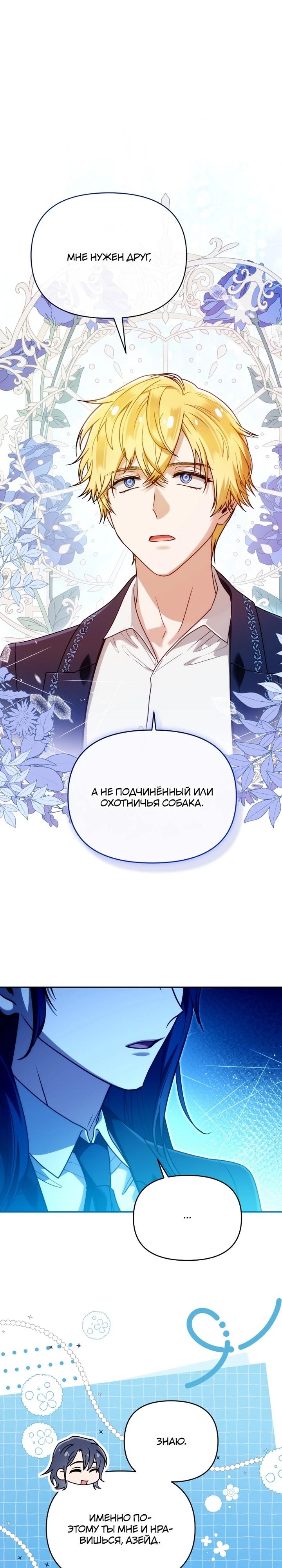 Манга Я стала личным врачом императора с ограниченным временем - Глава 40 Страница 17