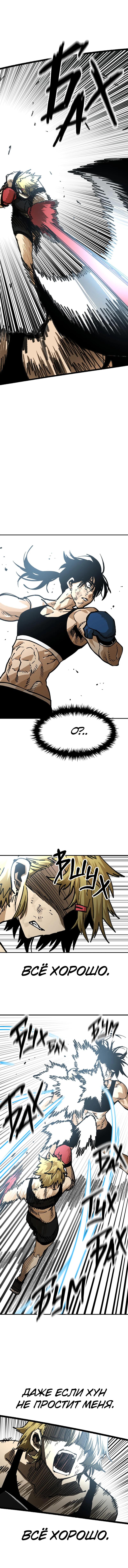 Манга Суицидальный мальчик - Глава 133 Страница 5