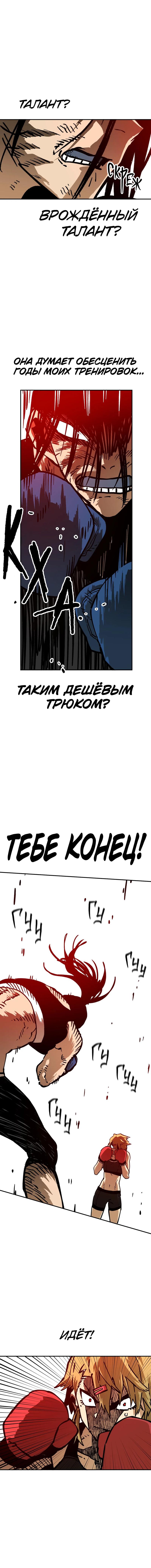 Манга Суицидальный мальчик - Глава 132 Страница 3