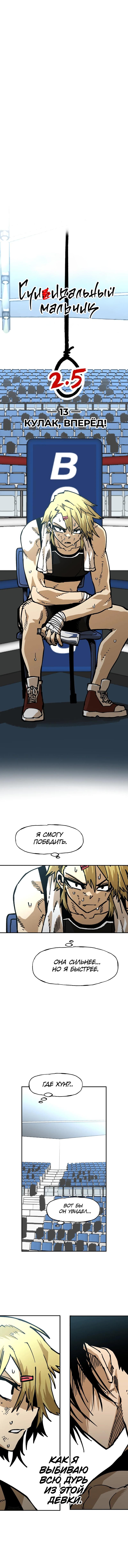 Манга Суицидальный мальчик - Глава 132 Страница 7