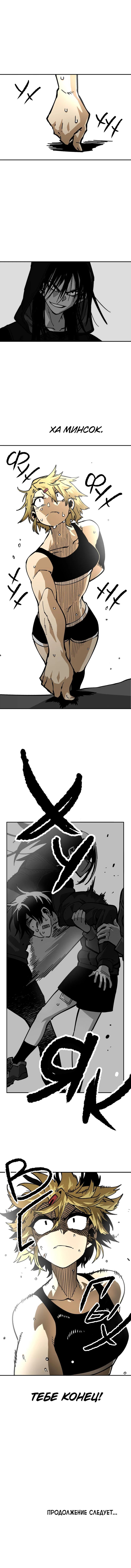 Манга Суицидальный мальчик - Глава 129 Страница 9