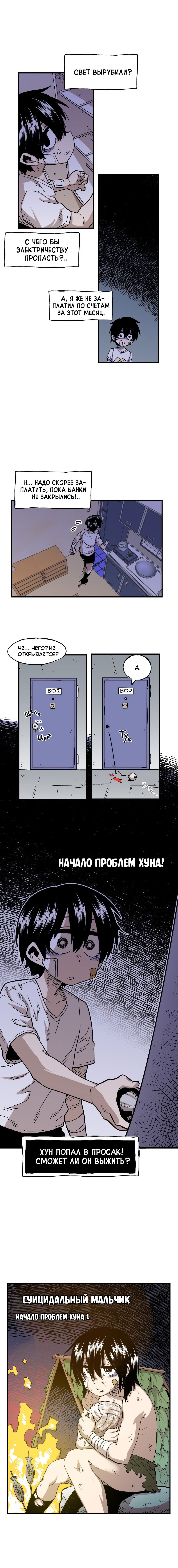 Манга Суицидальный мальчик - Глава 68 Страница 3