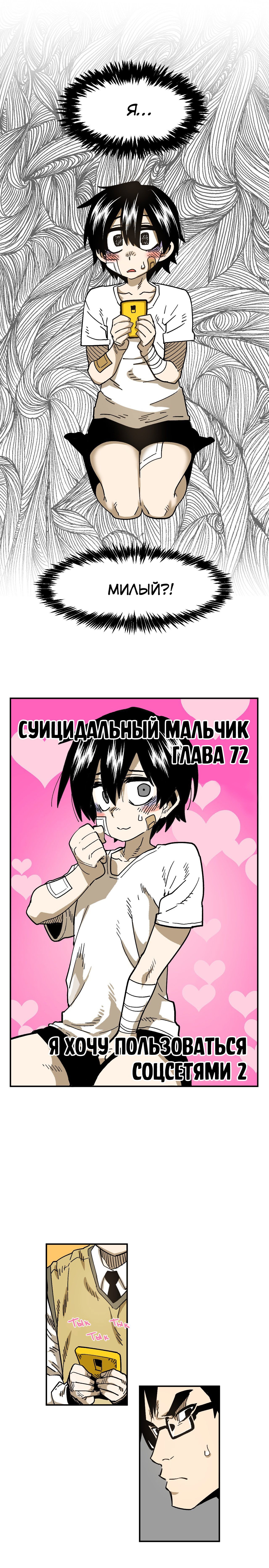 Манга Суицидальный мальчик - Глава 72 Страница 4