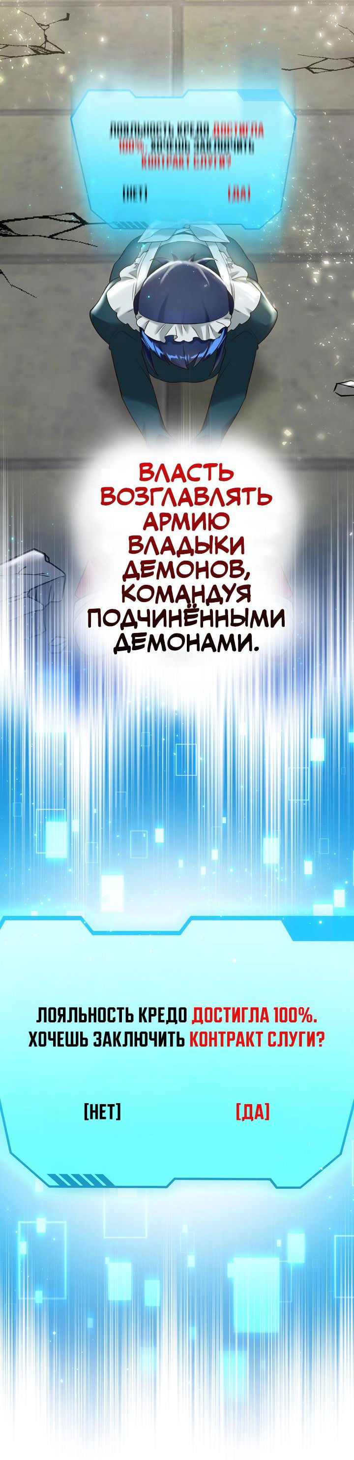Манга Бесталанная дочь аристократа попирает всех, получив должность [Владыки демонов] - Глава 5 Страница 48